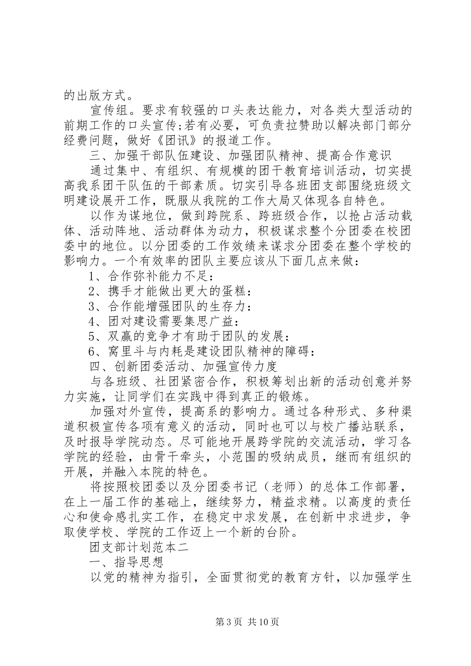 团支部计划范本5篇_第3页