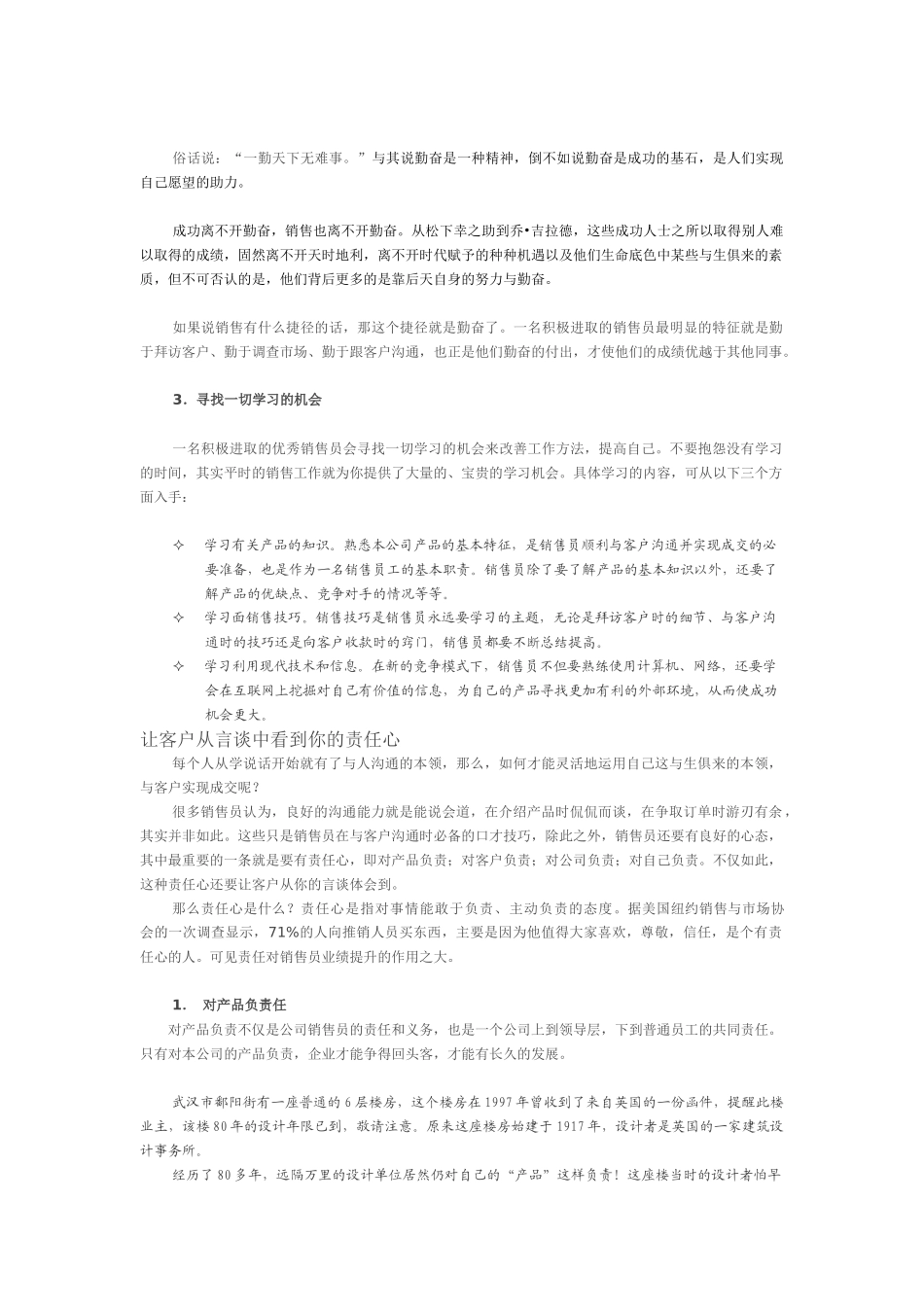 销售口才hehe_第3页