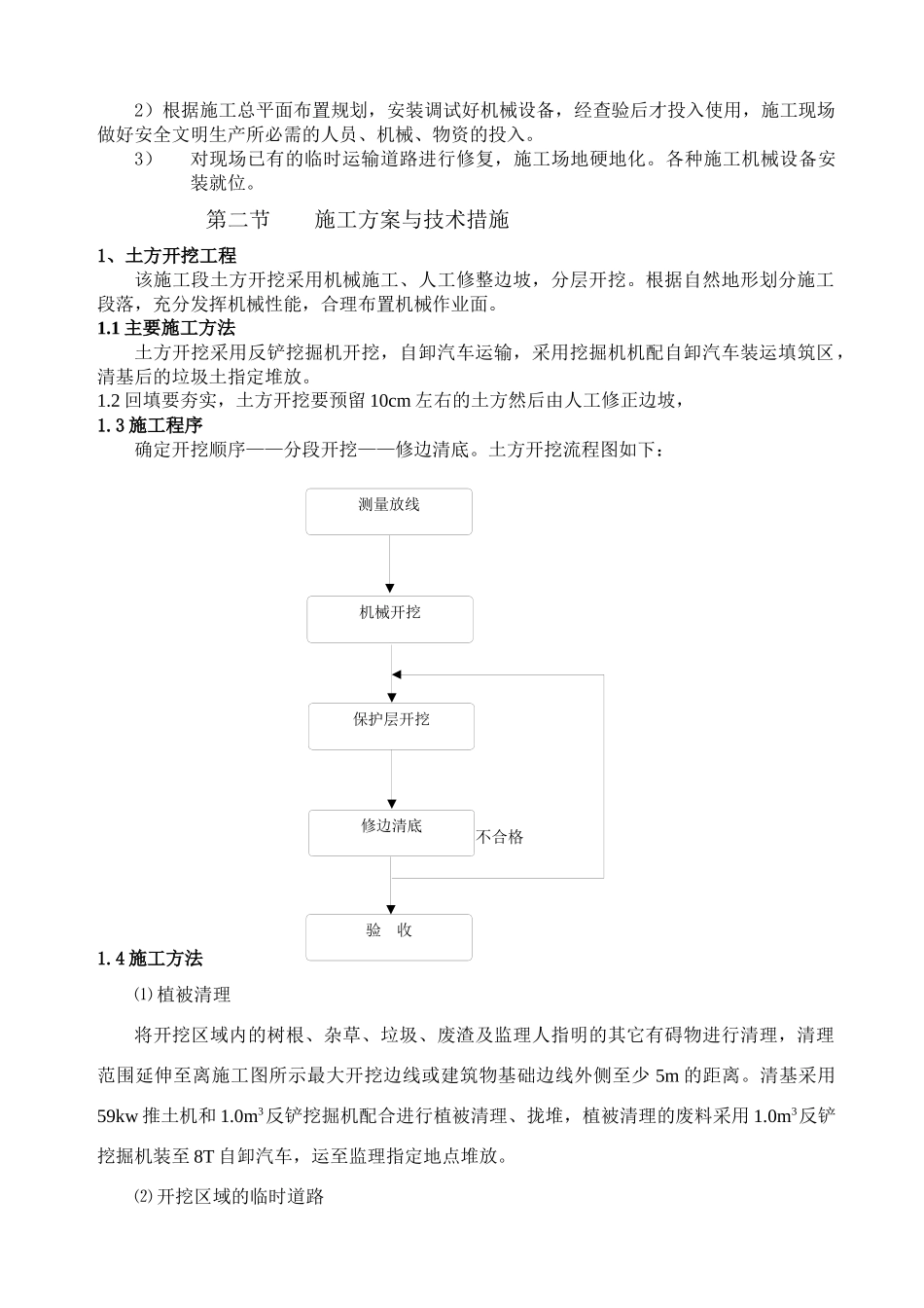 渠道施工方案培训资料_第3页