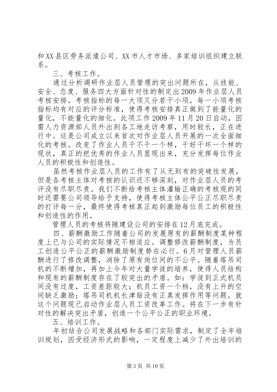 人力资源部工作安排_第3页