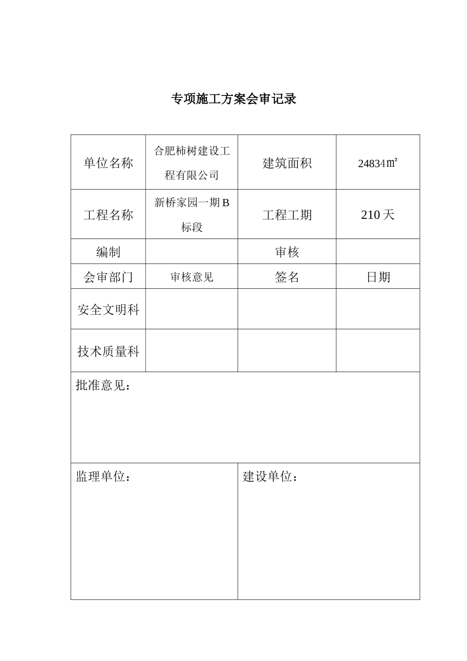 斜坡屋面施工方案_第2页