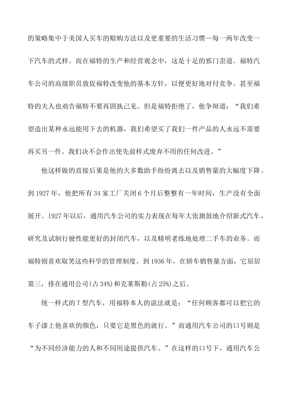 营销教学开篇案例分析_第2页