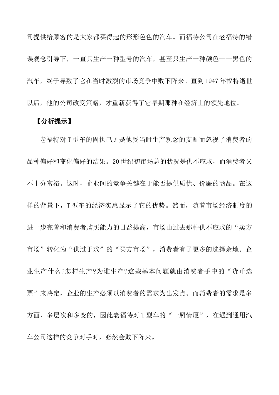 营销教学开篇案例分析_第3页