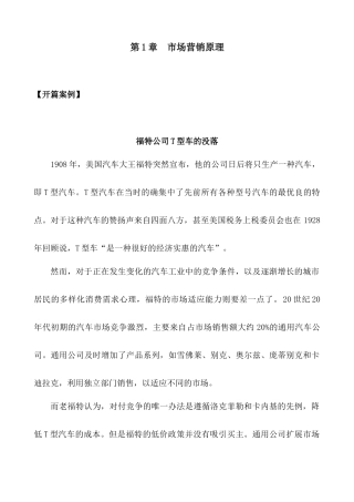 营销教学开篇案例分析