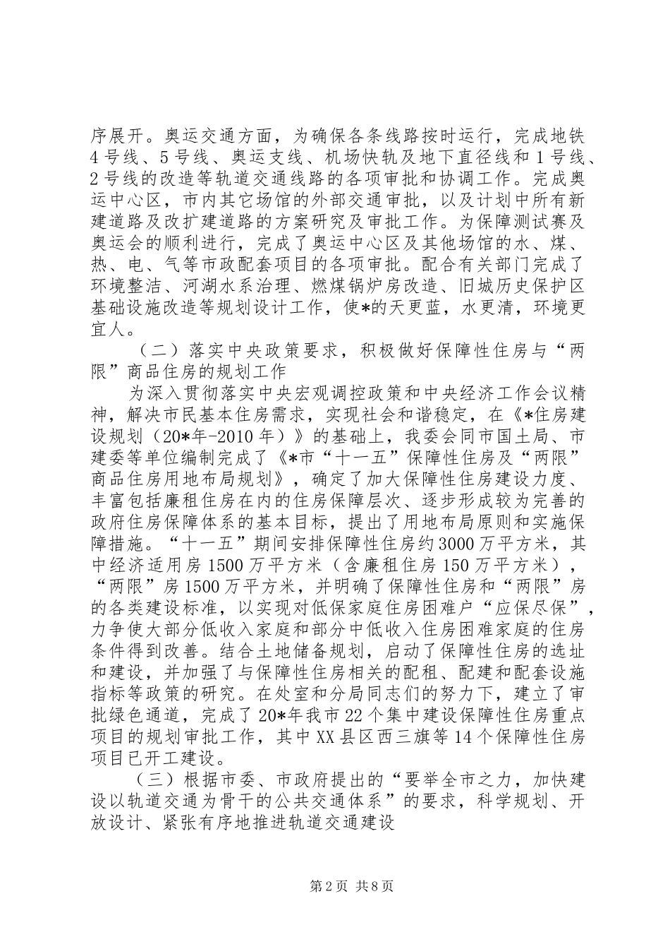 城乡规划工作报告_第2页