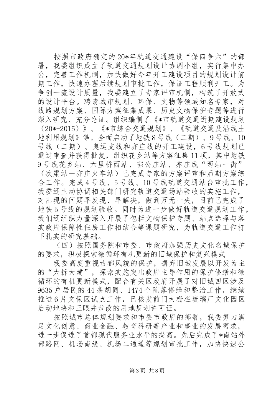 城乡规划工作报告_第3页