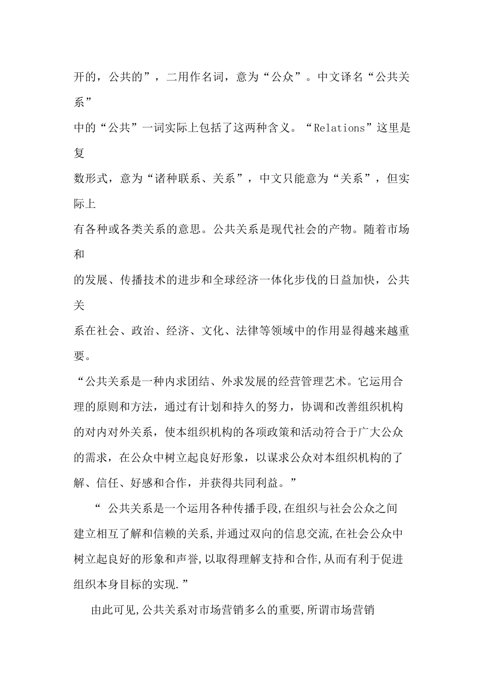 试论市场营销中的公共关系_第2页