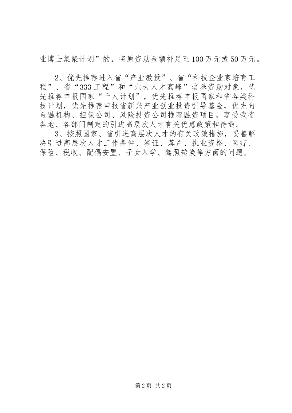 双创计划条件及政策_第2页