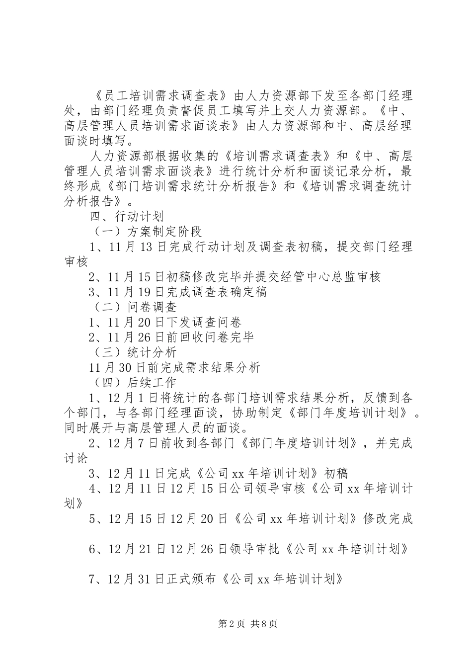 如何制定调研计划书_第2页