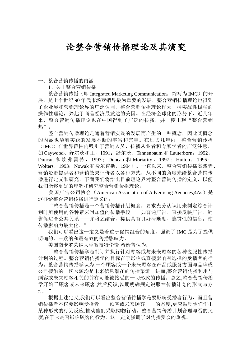 整合营销传播理论及其演变_第1页