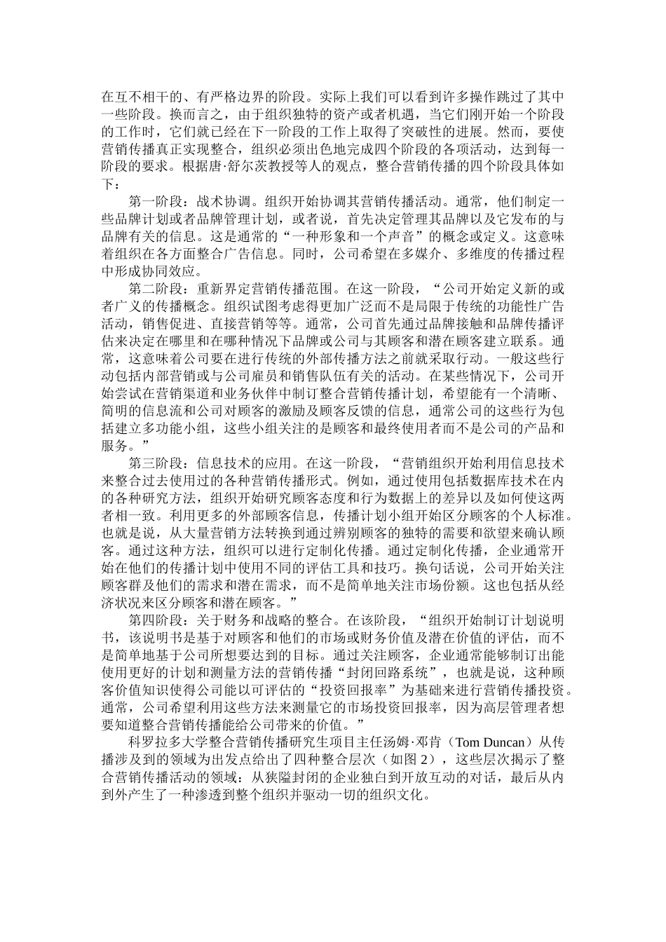 整合营销传播理论及其演变_第3页