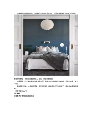 新房装修软装搭配方案大全（47页）
