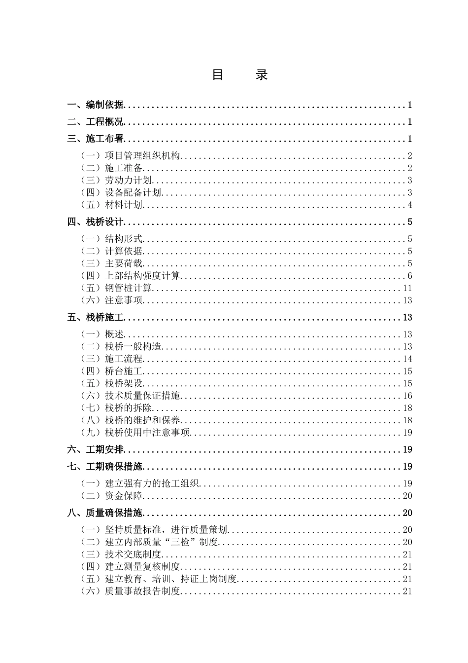 栈桥专项施工方案_第2页