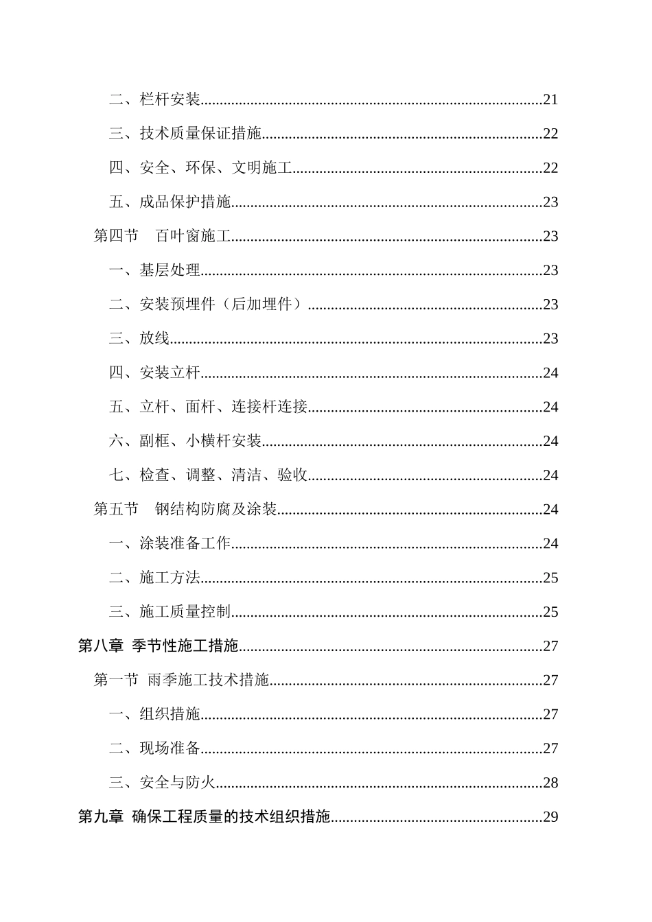 阳台栏杆、百叶窗施工方案_第3页