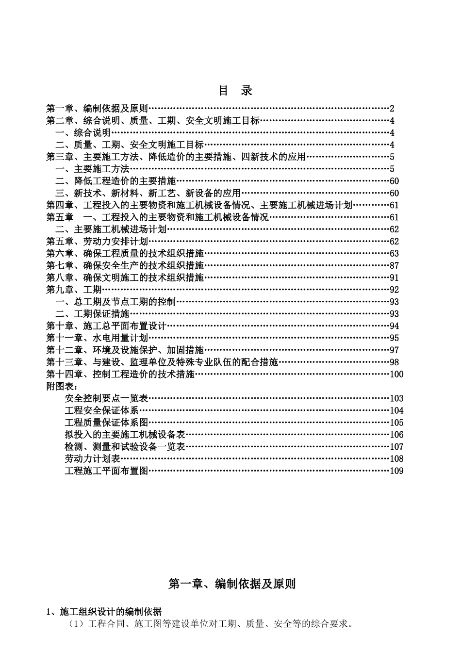华兴平行进口车展示大厦施工组织设计_第2页