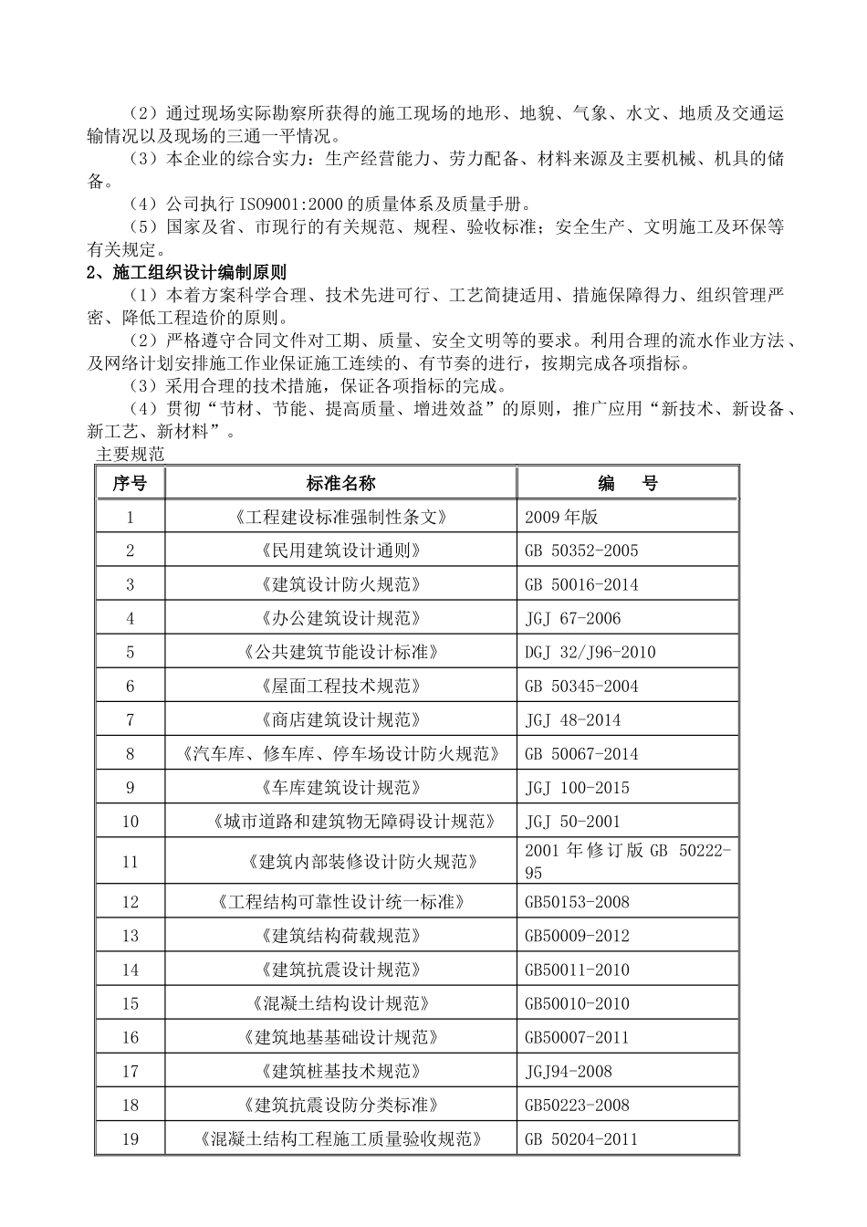 华兴平行进口车展示大厦施工组织设计_第3页