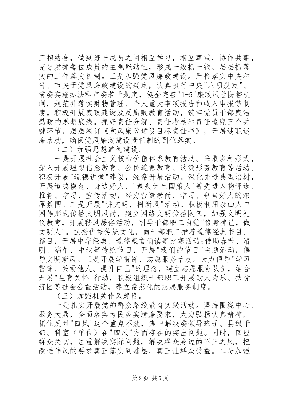 创建省级文明单位工作计划_第2页