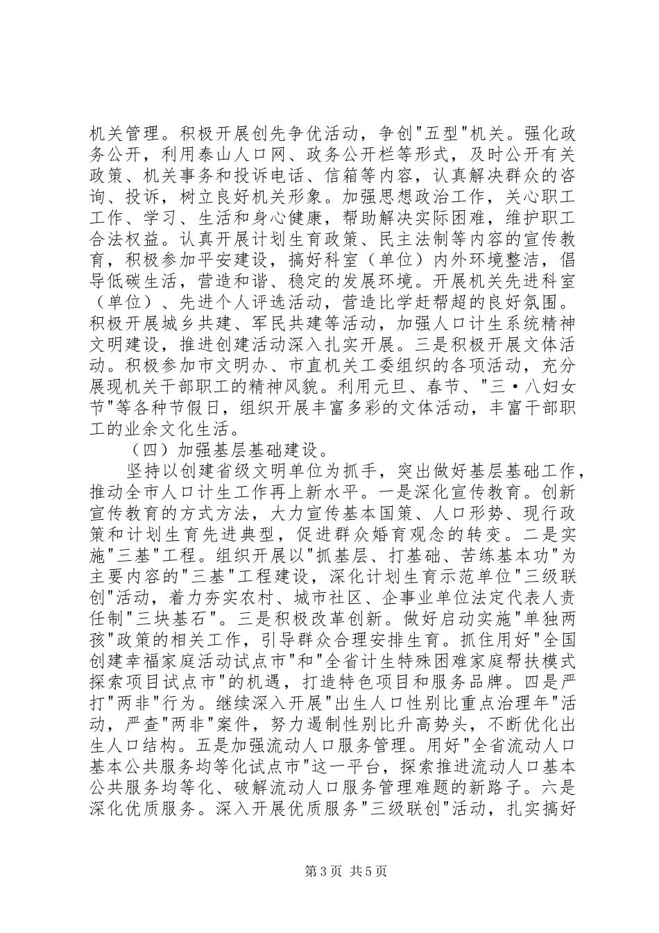 创建省级文明单位工作计划_第3页