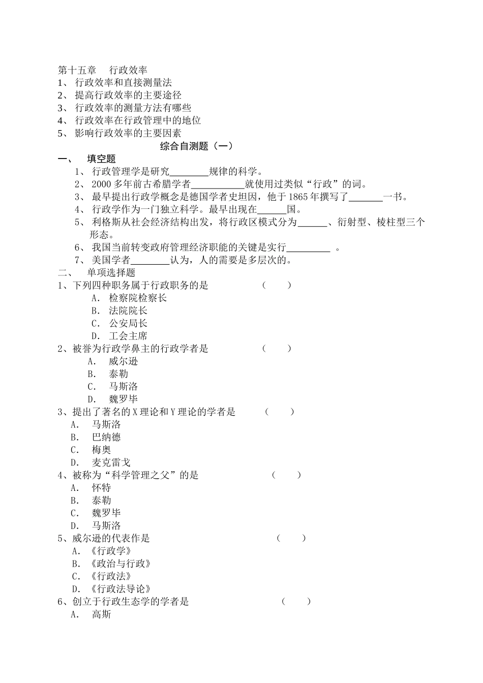 浙江广播电视大学(远程)工商管理_第3页