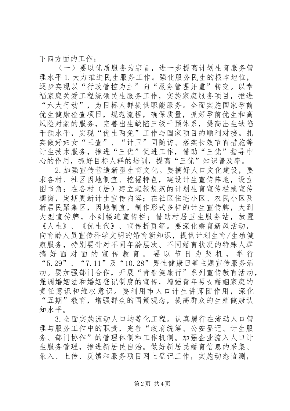 人口和计划生育工作要点_第2页