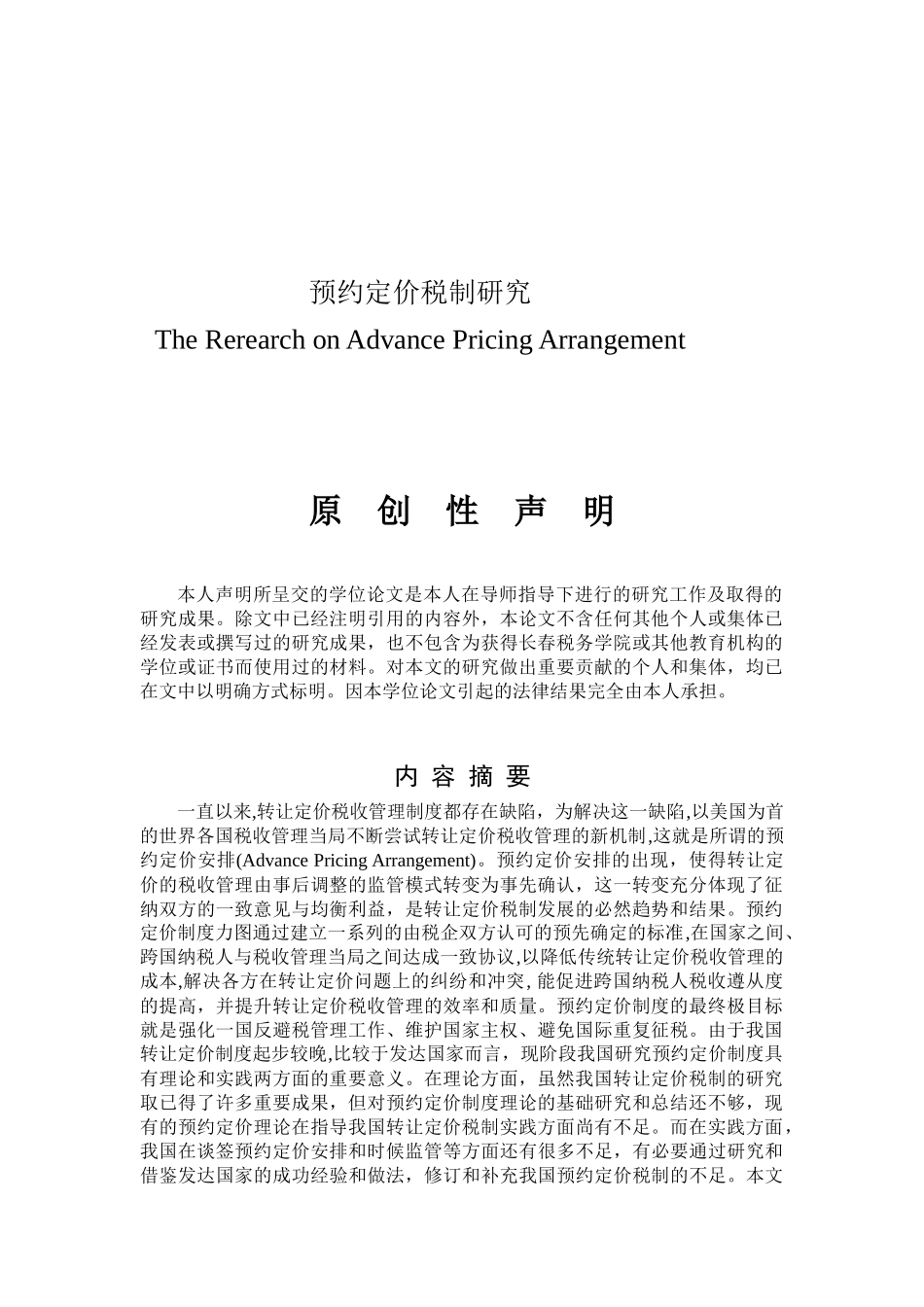 预约定价税制探讨_第1页