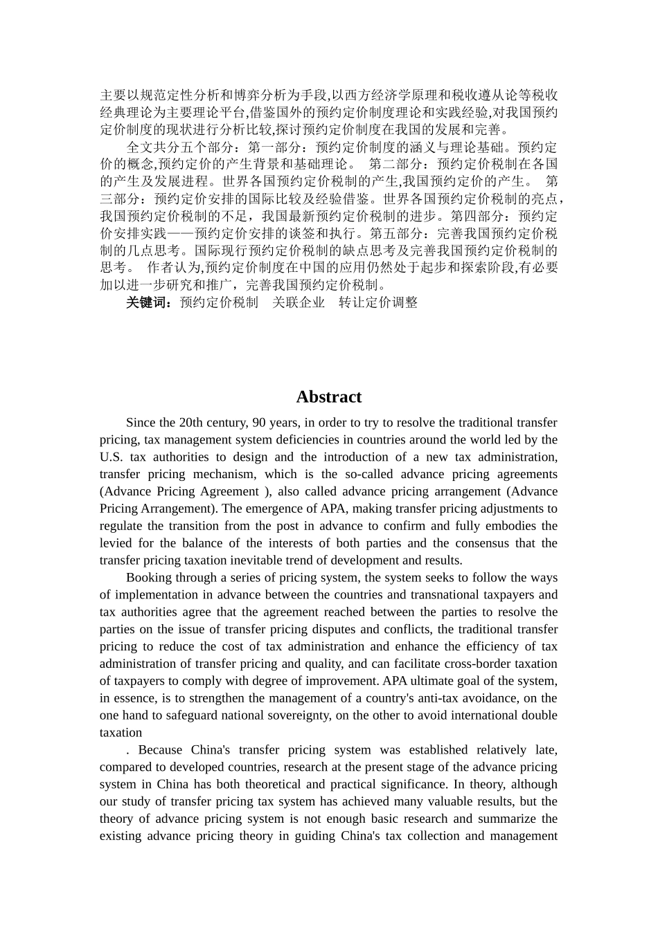 预约定价税制探讨_第2页