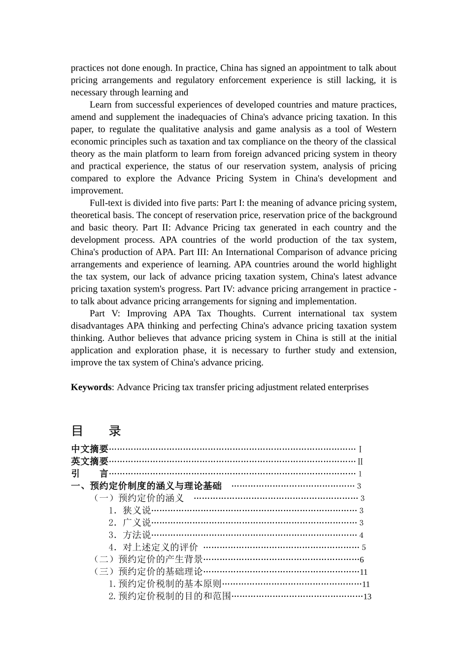 预约定价税制探讨_第3页
