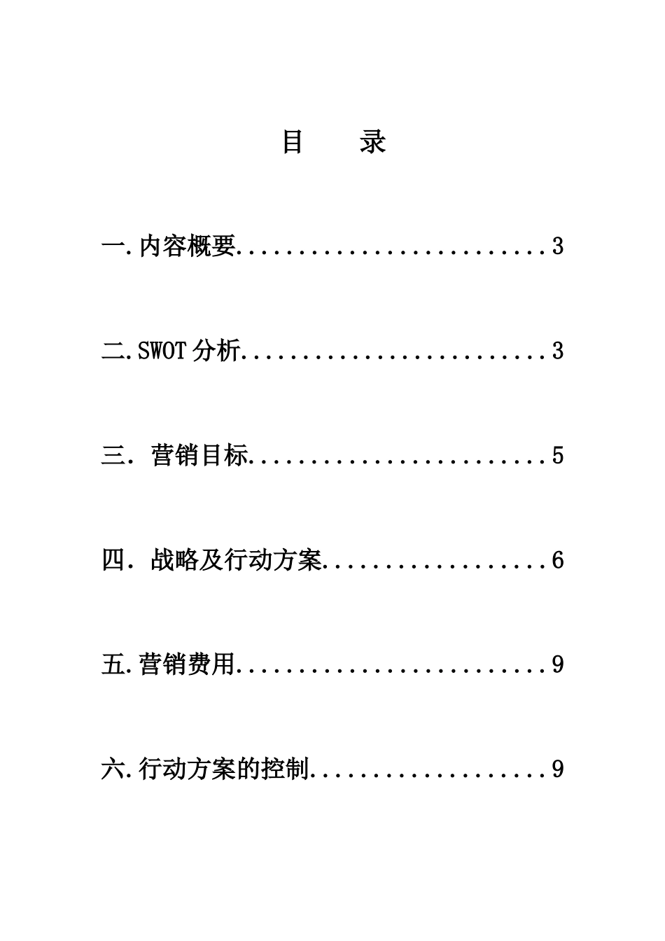 桶装水市场推广营销报告_第2页
