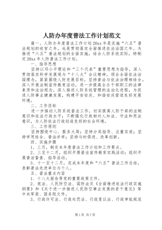 人防办年度普法工作计划范文