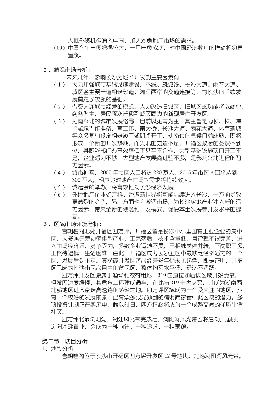某地产项目营销战略总体规划_第2页