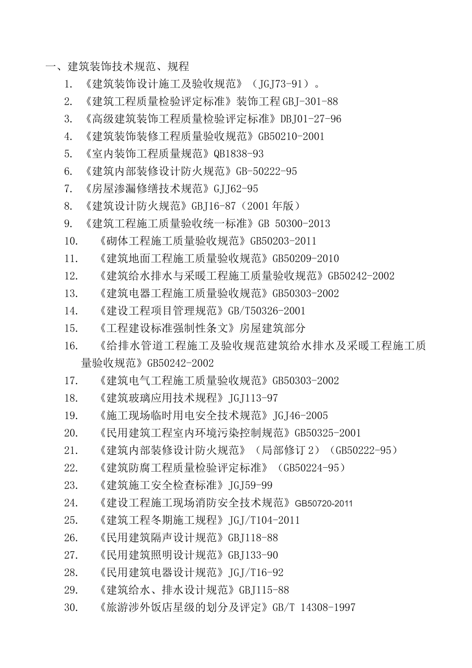 装修施工方案——张洋洋_第3页