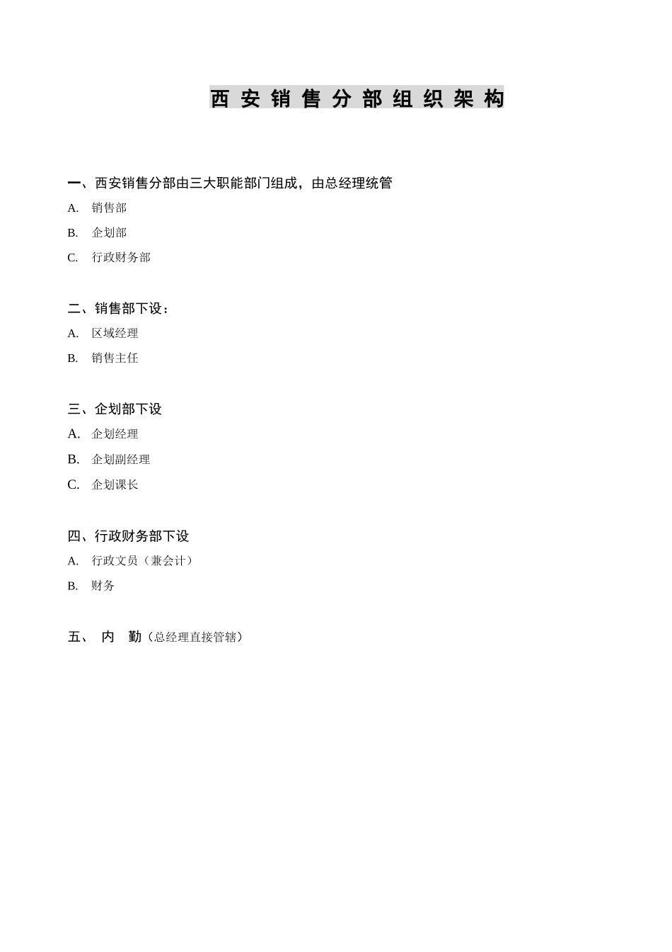 西北销售分部部门人员工作职责_第3页
