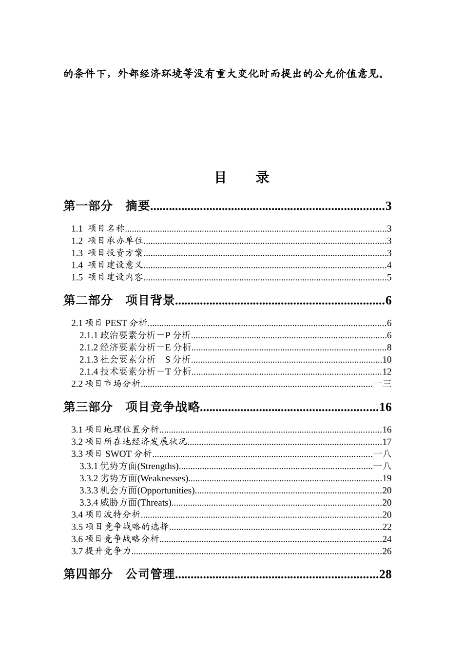 收藏品市场投资价值分析报告_第2页