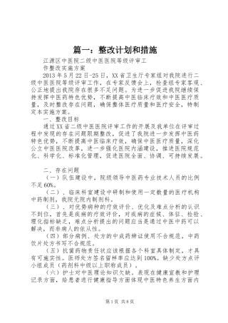 篇一：整改计划和措施