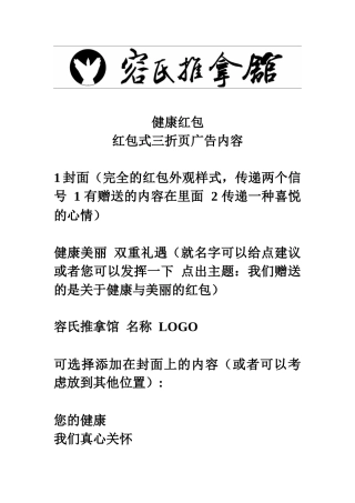 健康红包红包式三折页广告内容1封面（完全的红包外观样式，