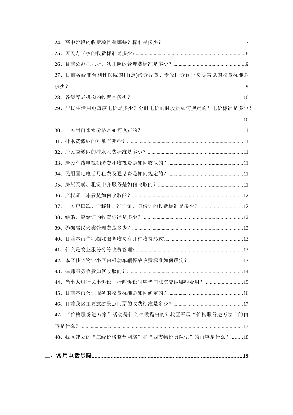 价格工作关系民生_第3页