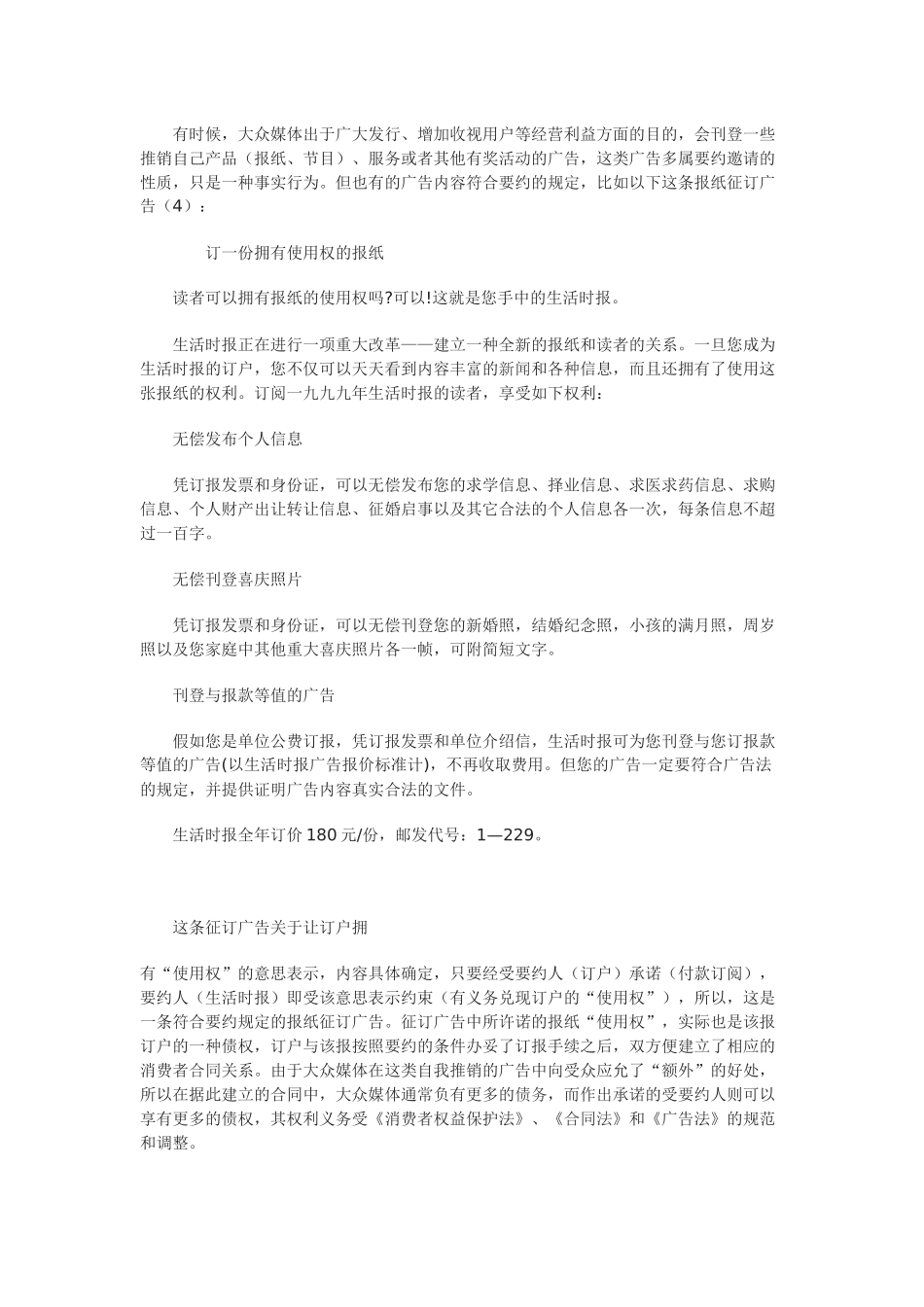兼论适用合同法的规定保护媒介消费者的合法权益_第3页