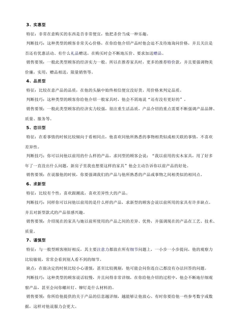家具终端销售实战_第2页