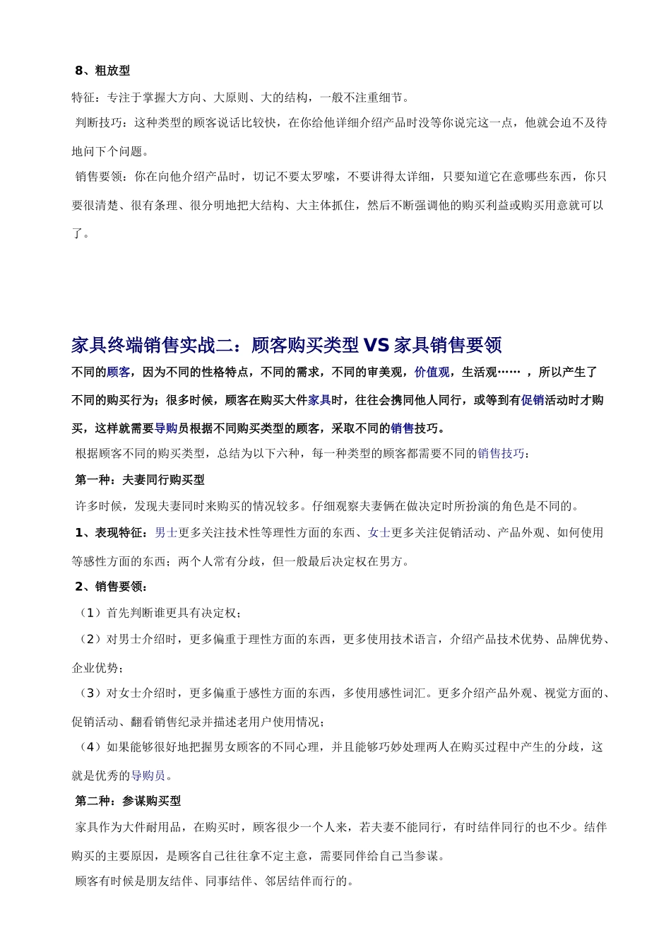 家具终端销售实战_第3页