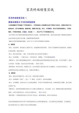 家具终端销售实战