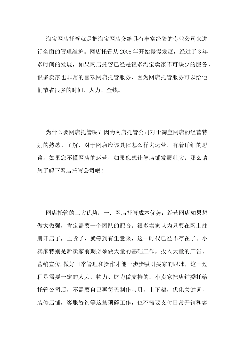 淘宝专业网店托管_青岛易亚网店托管_淘宝商城托管_店铺托管_网店外包_第2页