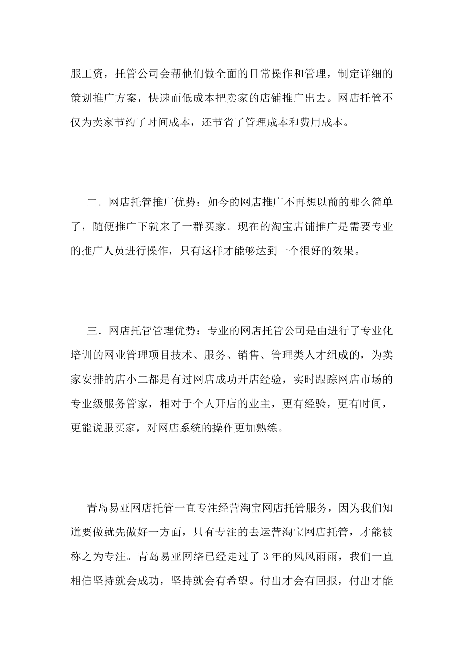 淘宝专业网店托管_青岛易亚网店托管_淘宝商城托管_店铺托管_网店外包_第3页