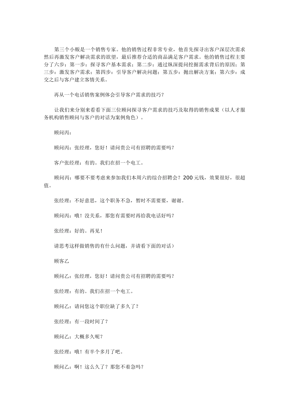 浅析电话销售中引导客户需求的重要性_第2页