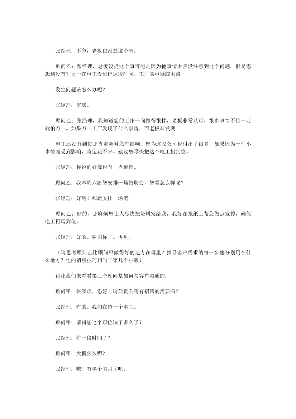 浅析电话销售中引导客户需求的重要性_第3页