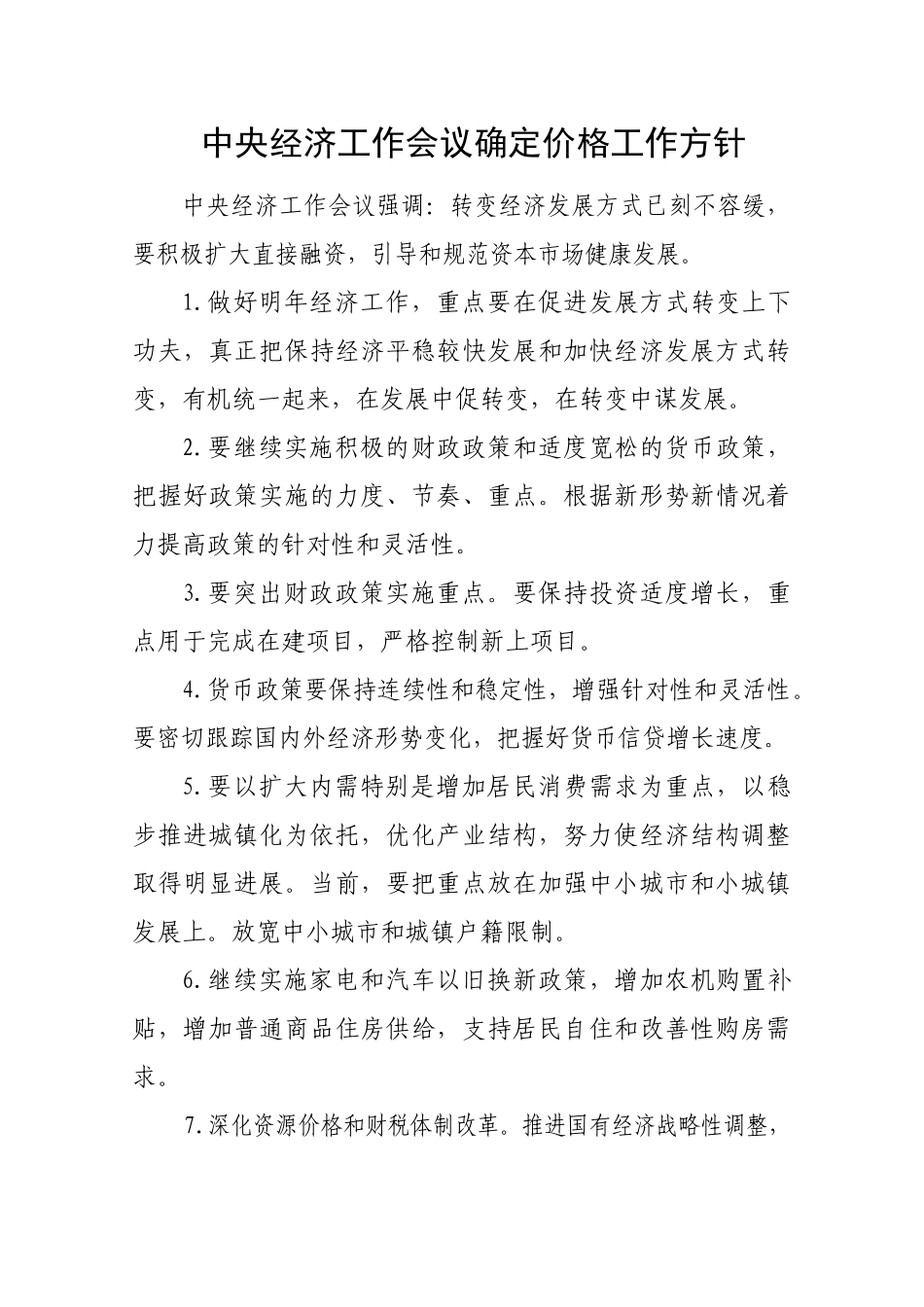 价格论坛第一期_第2页