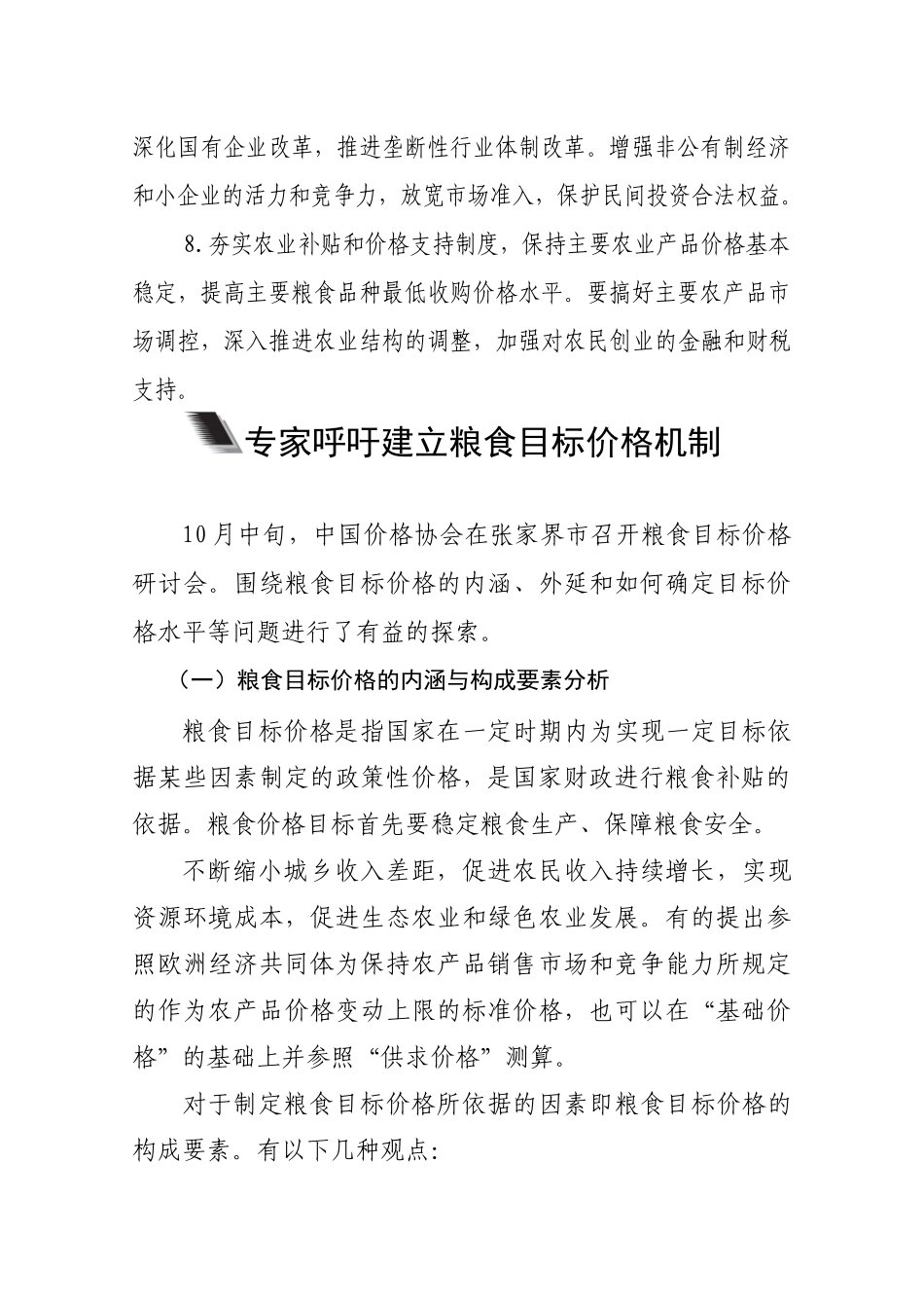 价格论坛第一期_第3页