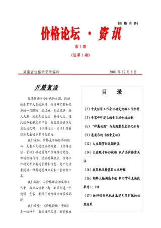 价格论坛第一期
