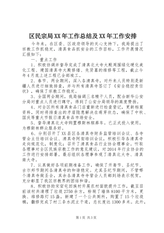 区民宗局XX年工作总结及XX年工作安排