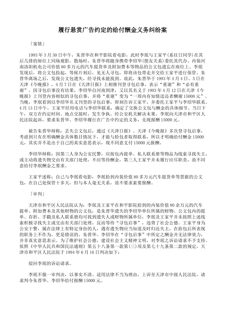 履行悬赏广告约定的给付酬金义务纠纷案_第1页