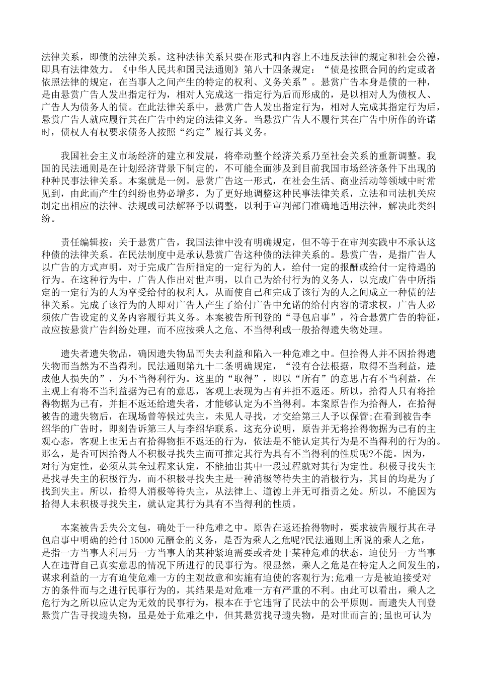 履行悬赏广告约定的给付酬金义务纠纷案_第3页